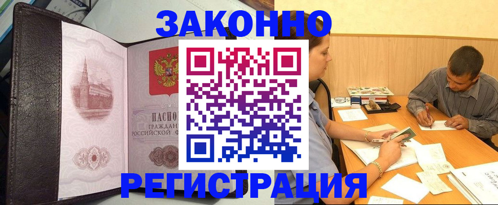 прописка гарантия в Советском