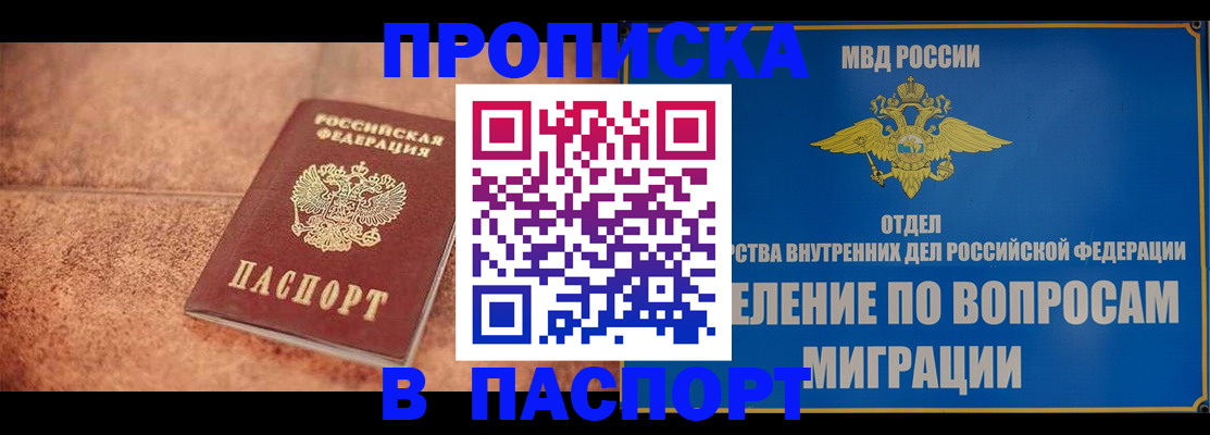 прописка для военкомата в Советском
