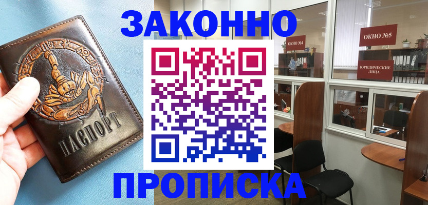 временная прописка в Советском