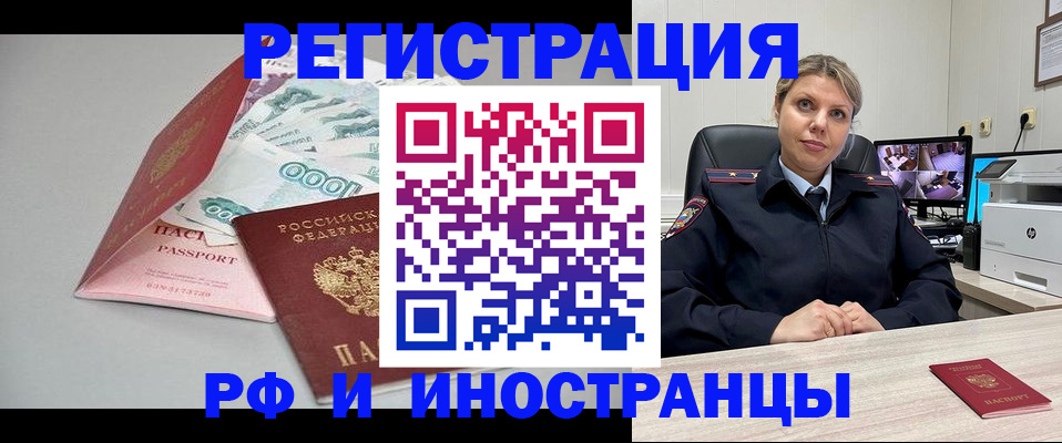 временная регистрация законно в Советском