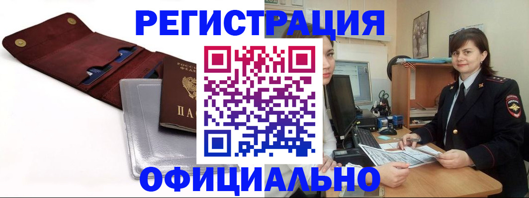 прописка поиск в Советском