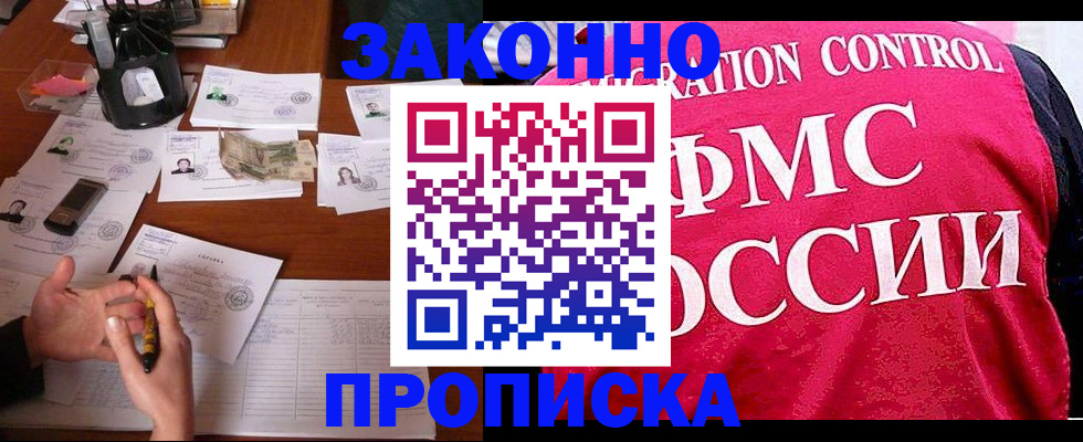 прописка гарантия в Советском