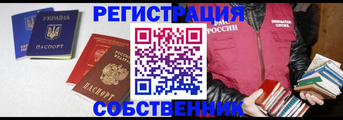 прописка законно в Советском