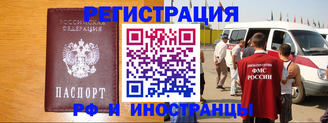 временная регистрация недорого в Советском